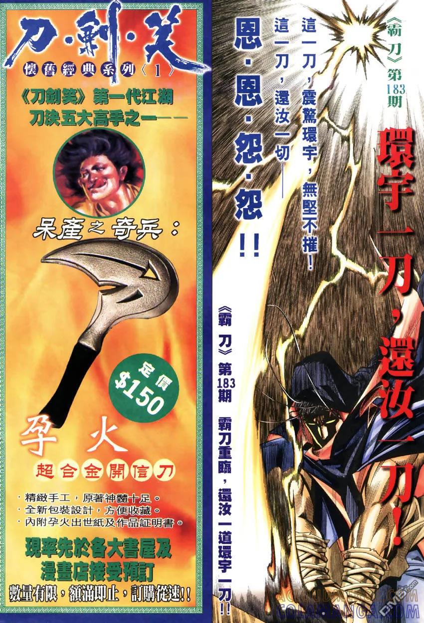 《霸刀》第182卷 第31页
