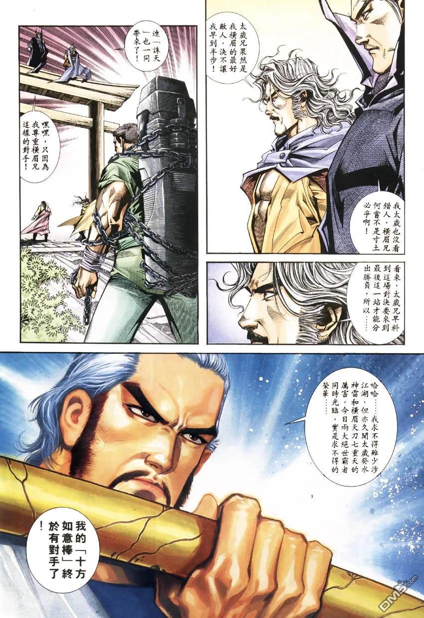 《霸刀》第182卷 第8页