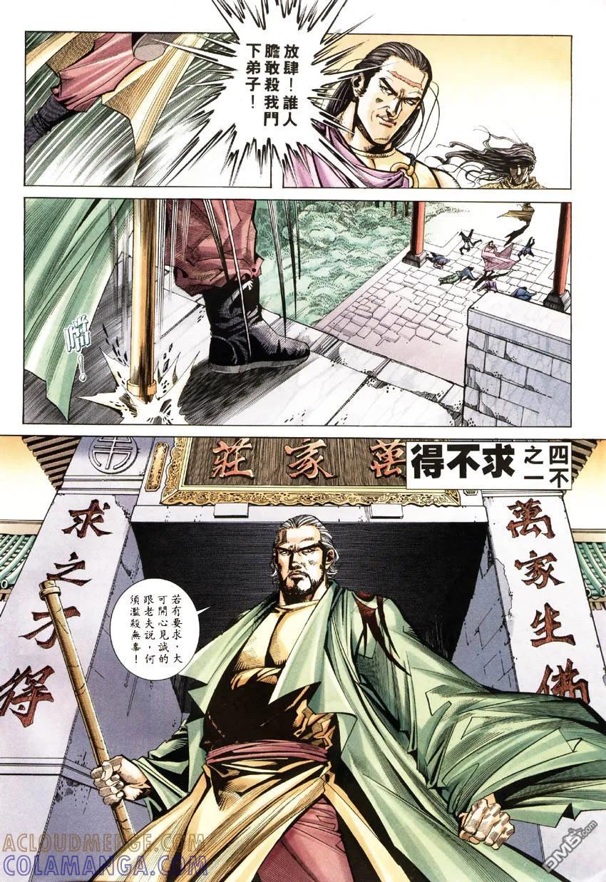 《霸刀》第182卷 第5页