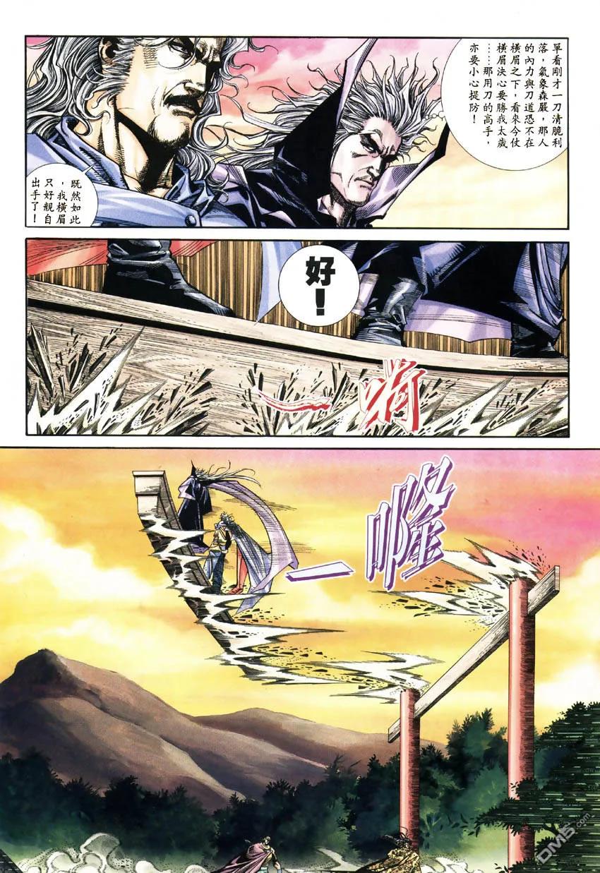 《霸刀》第182卷 第22页