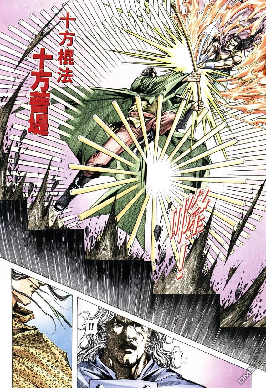 《霸刀》第182卷 第18页