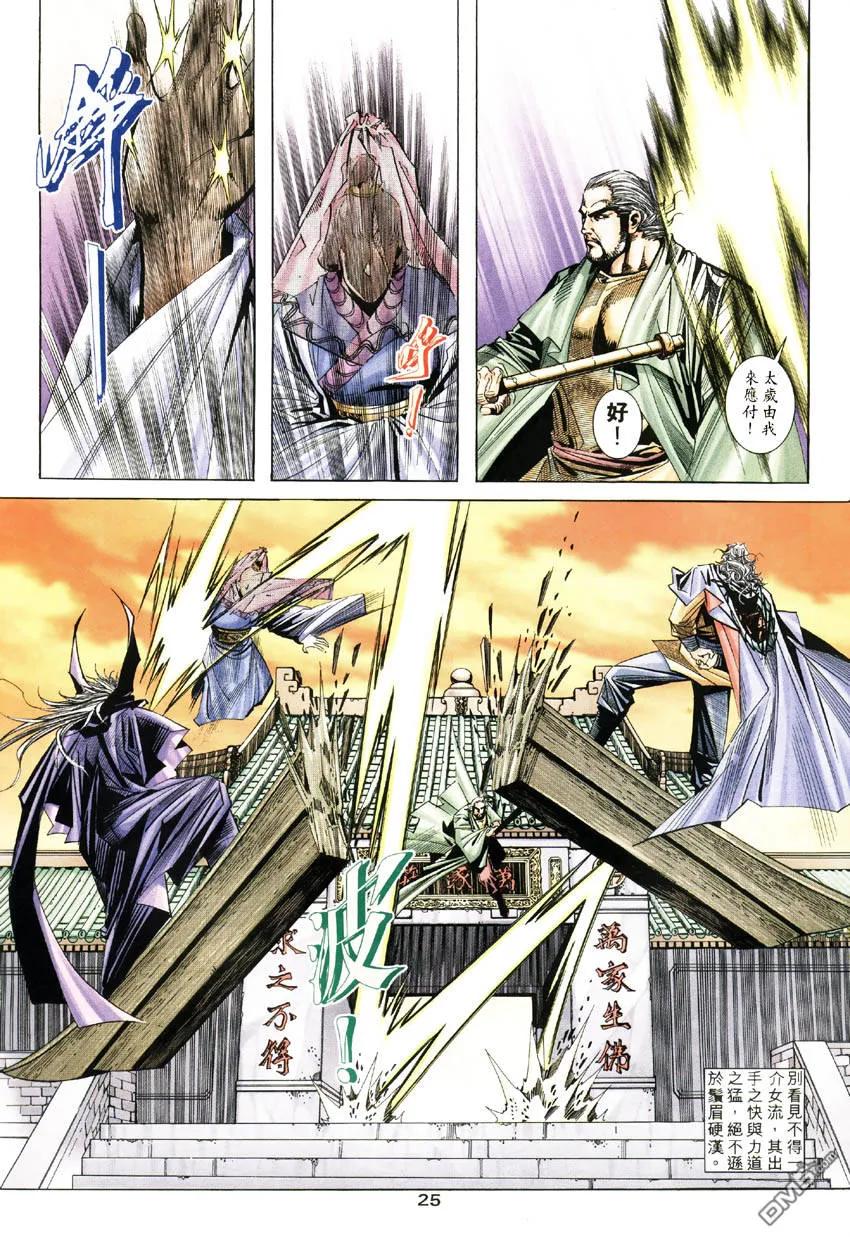 《霸刀》第182卷 第24页