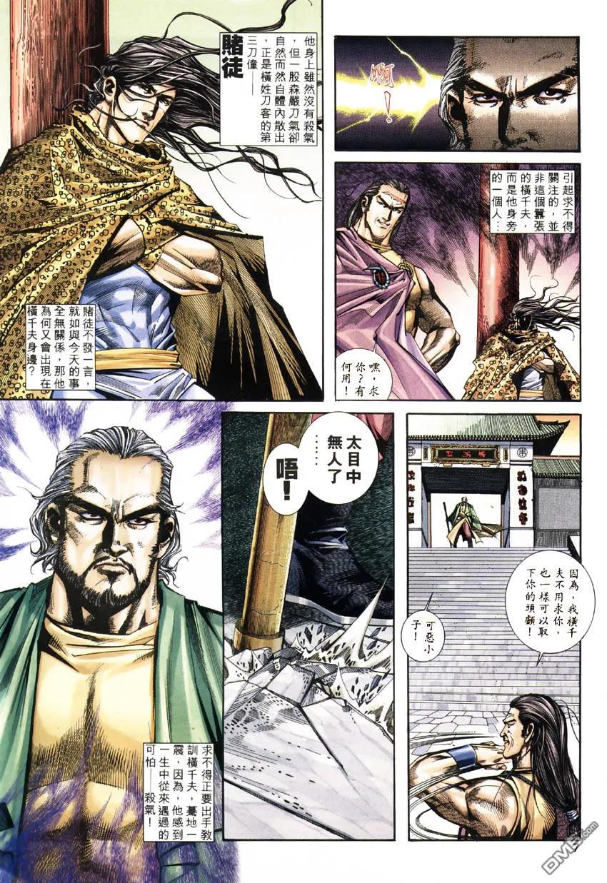 《霸刀》第182卷 第6页