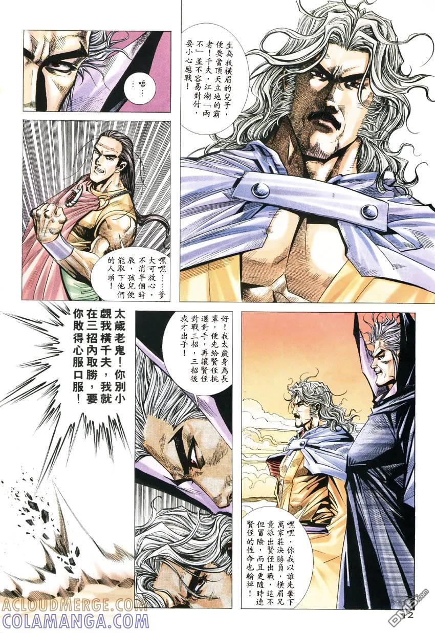 《霸刀》第182卷 第11页