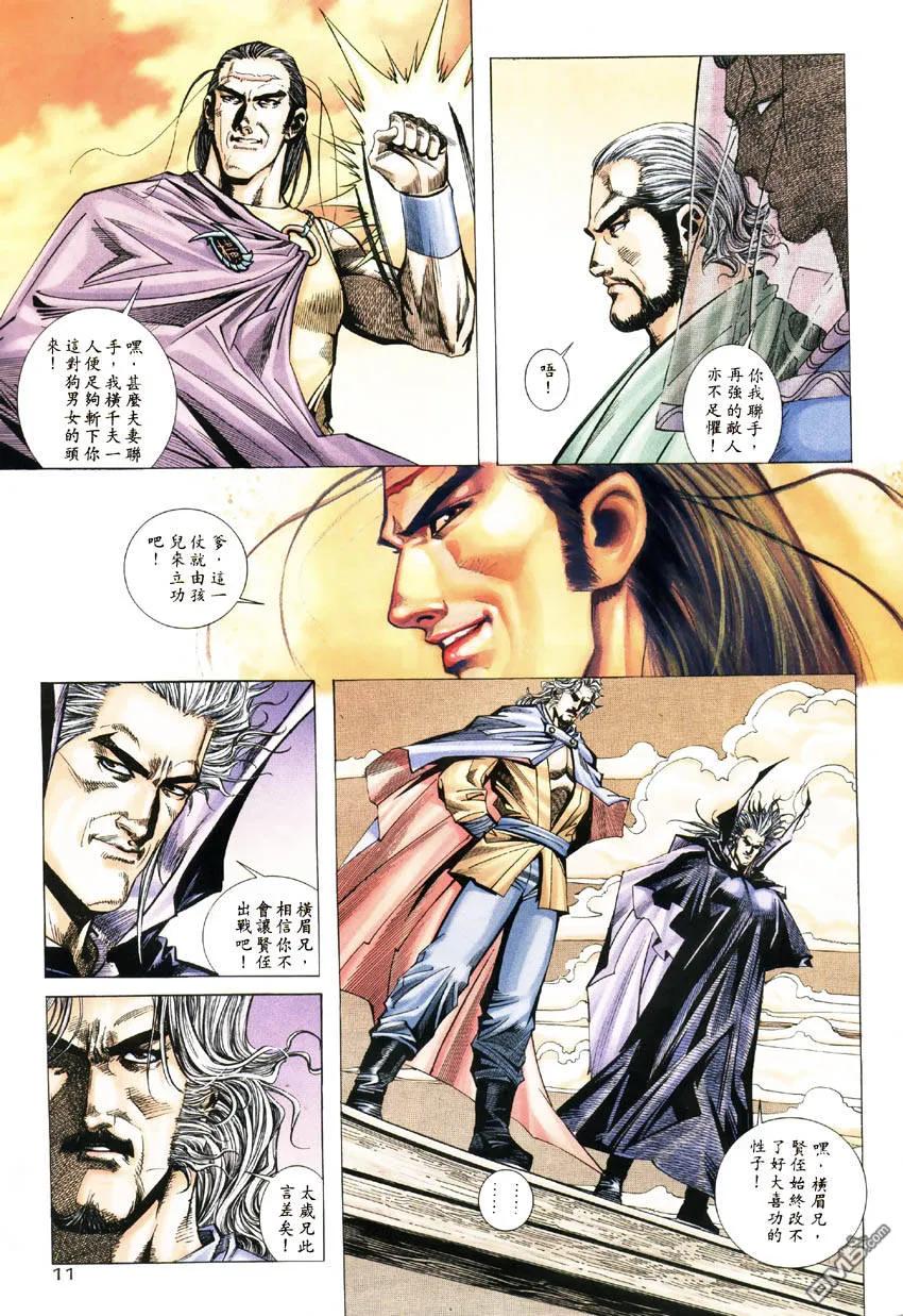 《霸刀》第182卷 第10页
