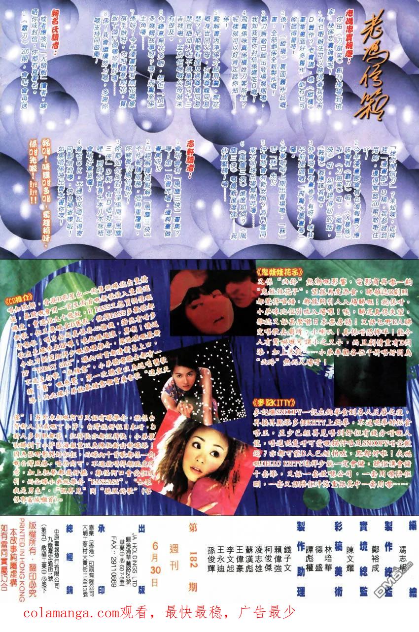 《霸刀》第182卷 第32页