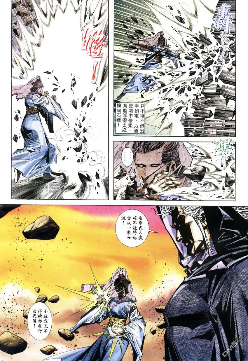 《霸刀》第182卷 第28页