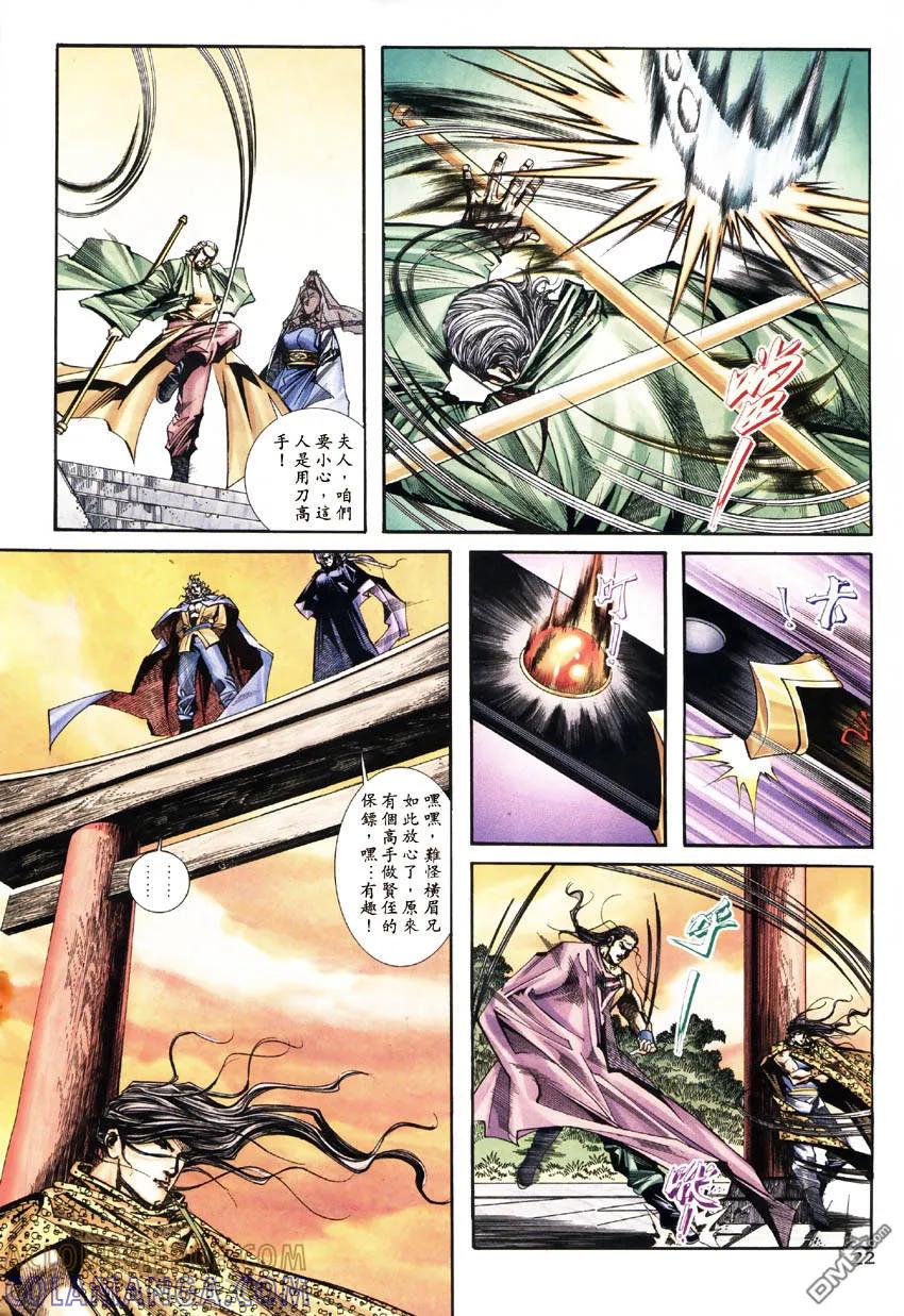 《霸刀》第182卷 第21页
