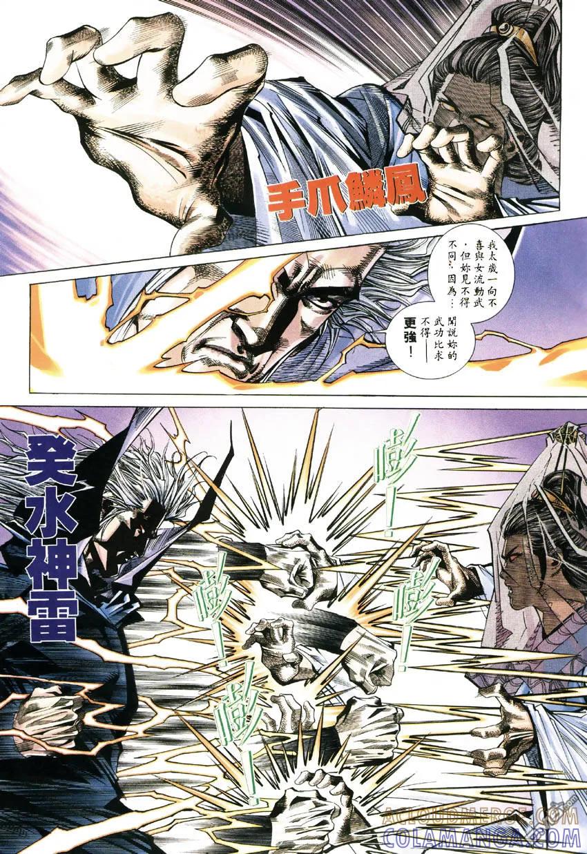 《霸刀》第182卷 第25页