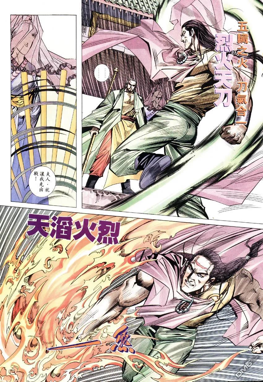 《霸刀》第182卷 第12页