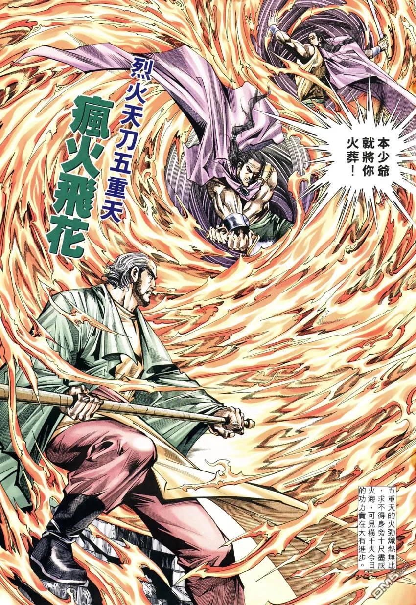 《霸刀》第182卷 第16页