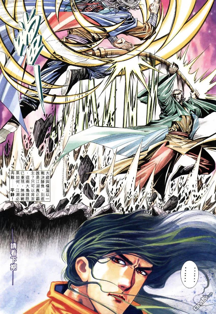 《霸刀》第182卷 第30页