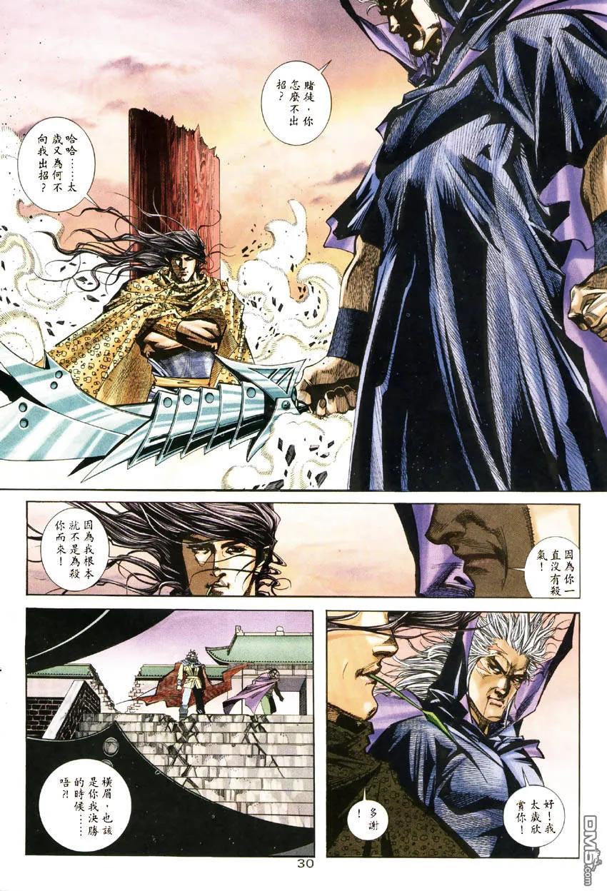 《霸刀》第183卷 第28页
