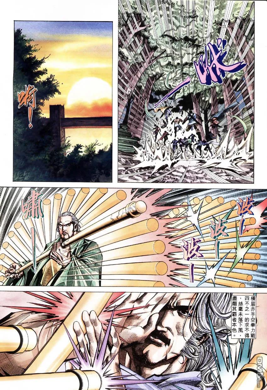 《霸刀》第183卷 第4页