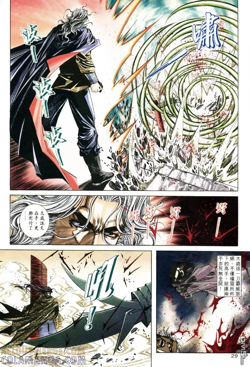 《霸刀》第183卷 第27页