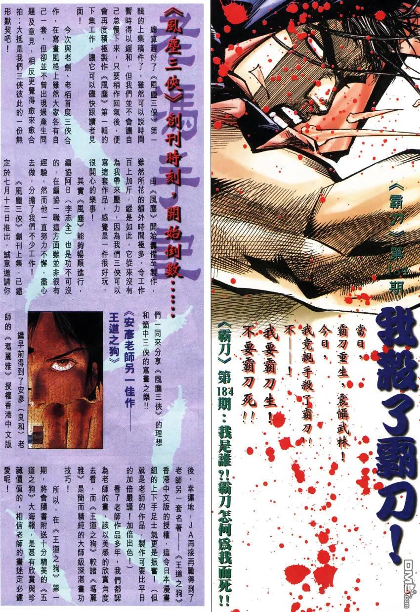 《霸刀》第183卷 第30页