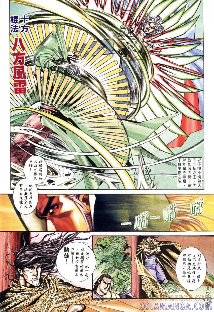 《霸刀》第183卷 第7页