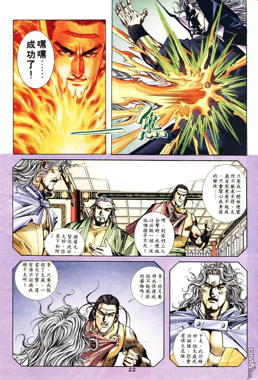 《霸刀》第183卷 第20页