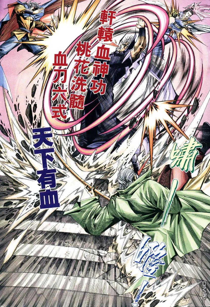 《霸刀》第183卷 第16页