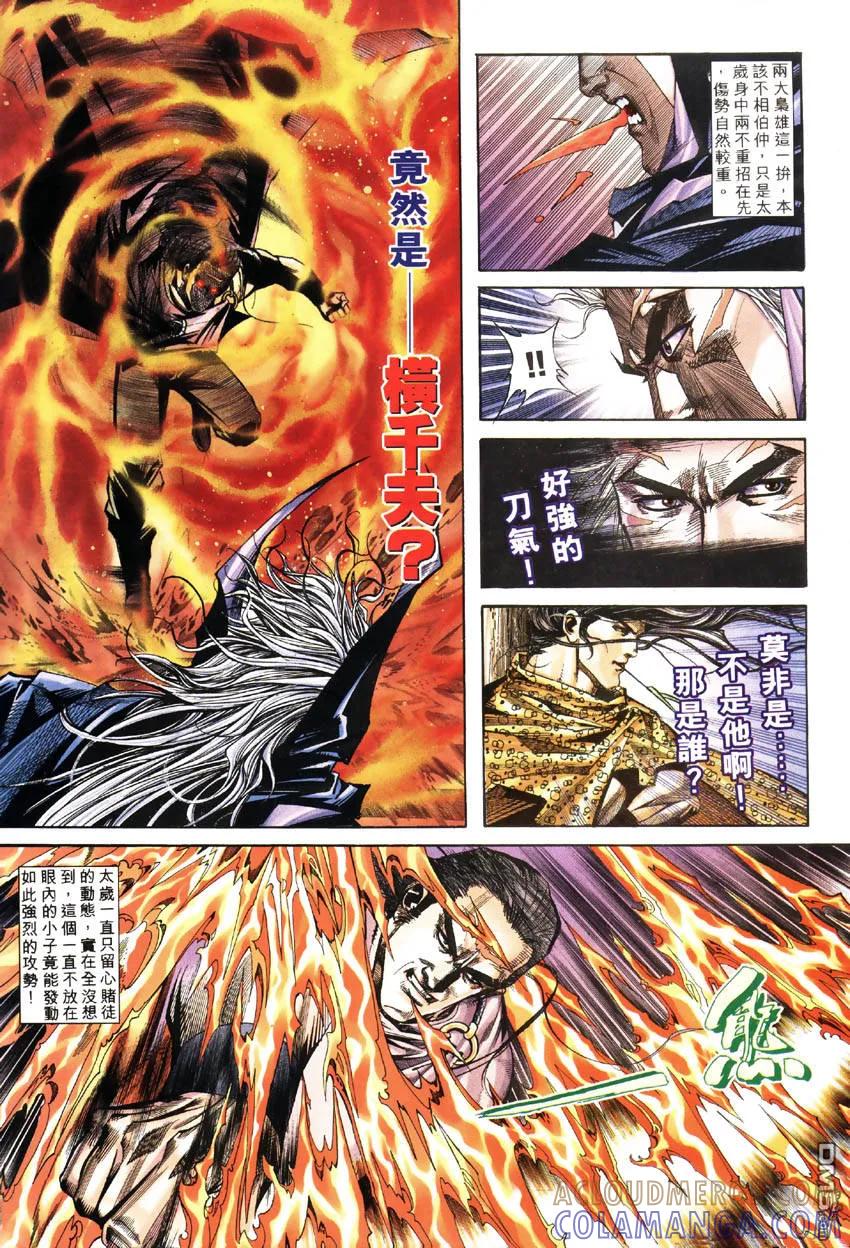 《霸刀》第183卷 第19页