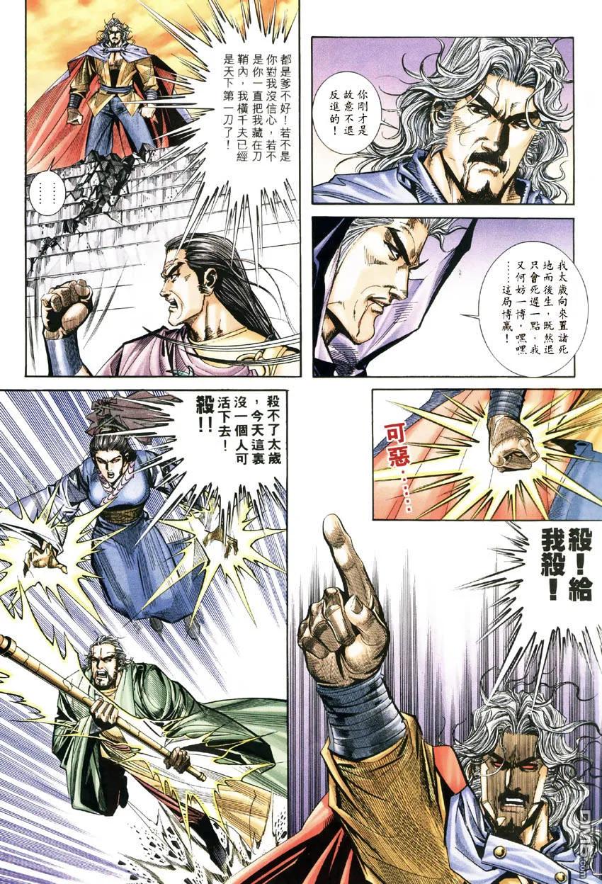 《霸刀》第183卷 第24页