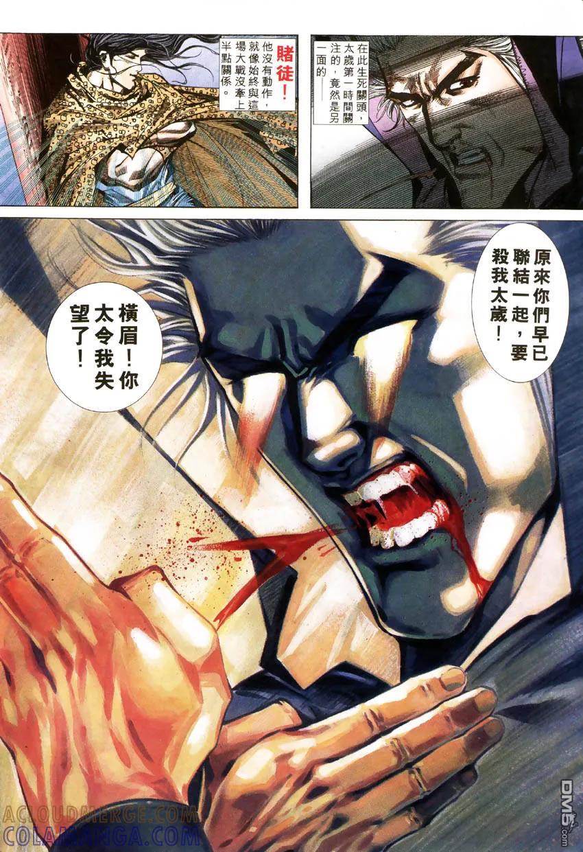 《霸刀》第183卷 第13页