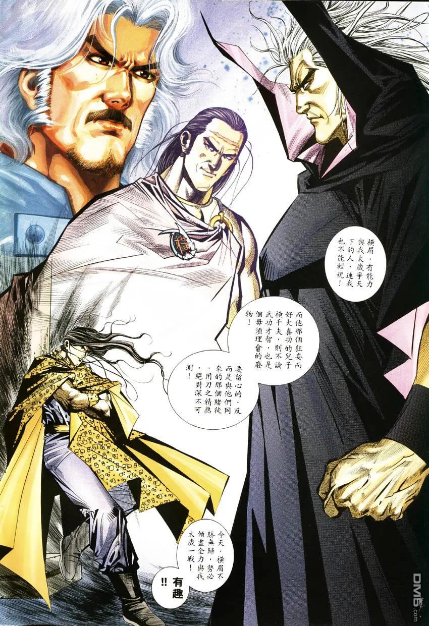 《霸刀》第183卷 第2页