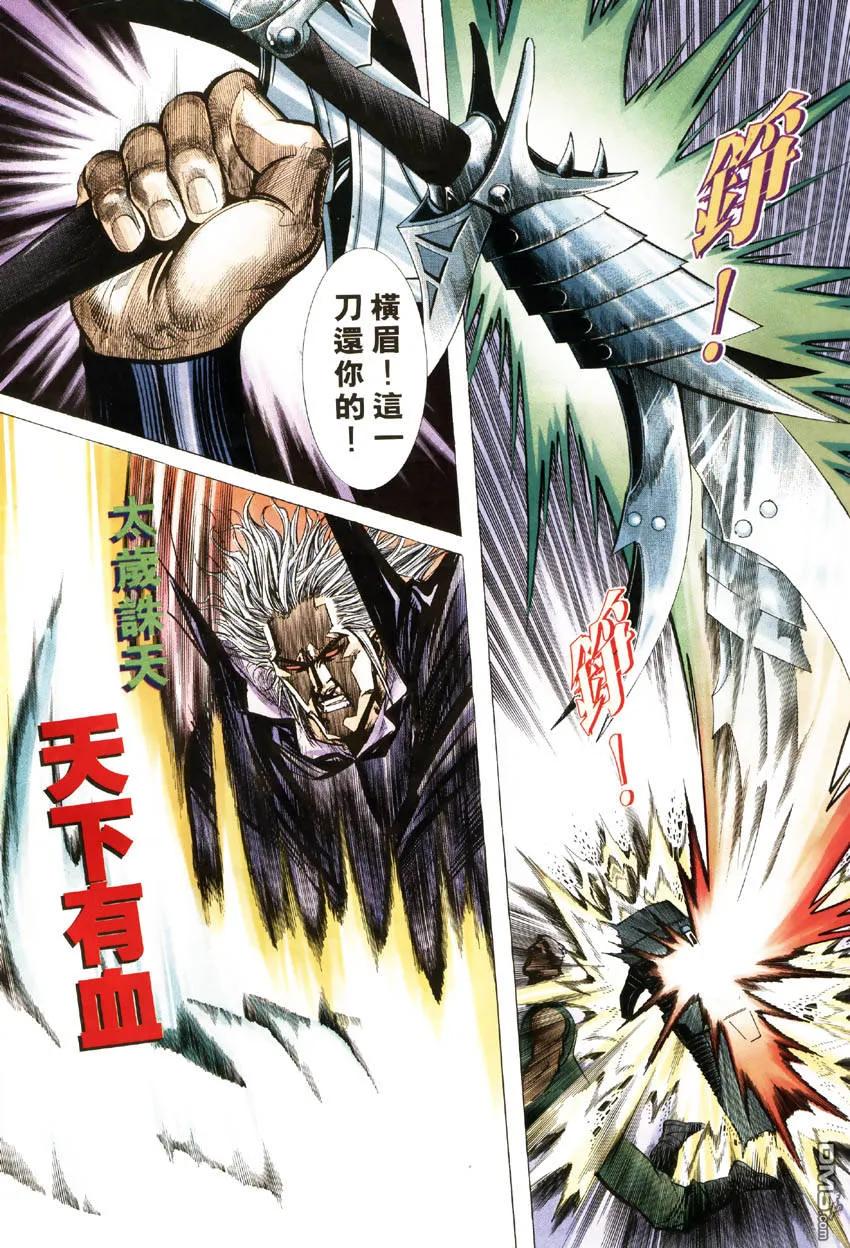 《霸刀》第183卷 第26页