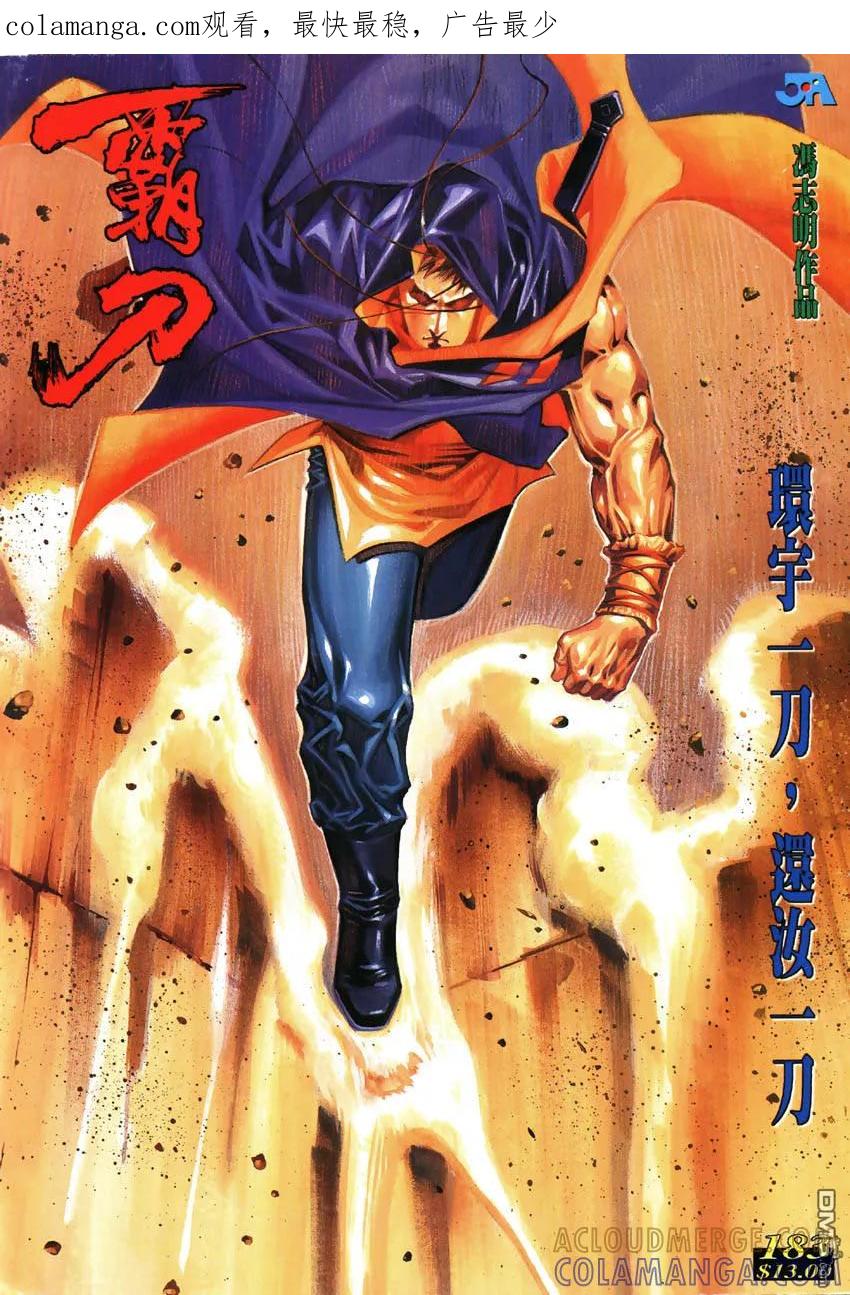 《霸刀》第183卷 第1页