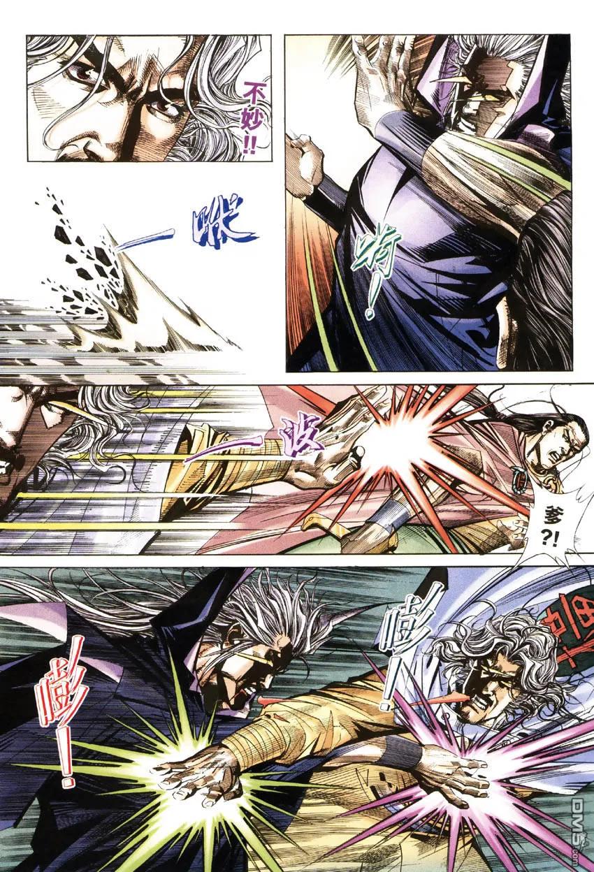 《霸刀》第183卷 第22页