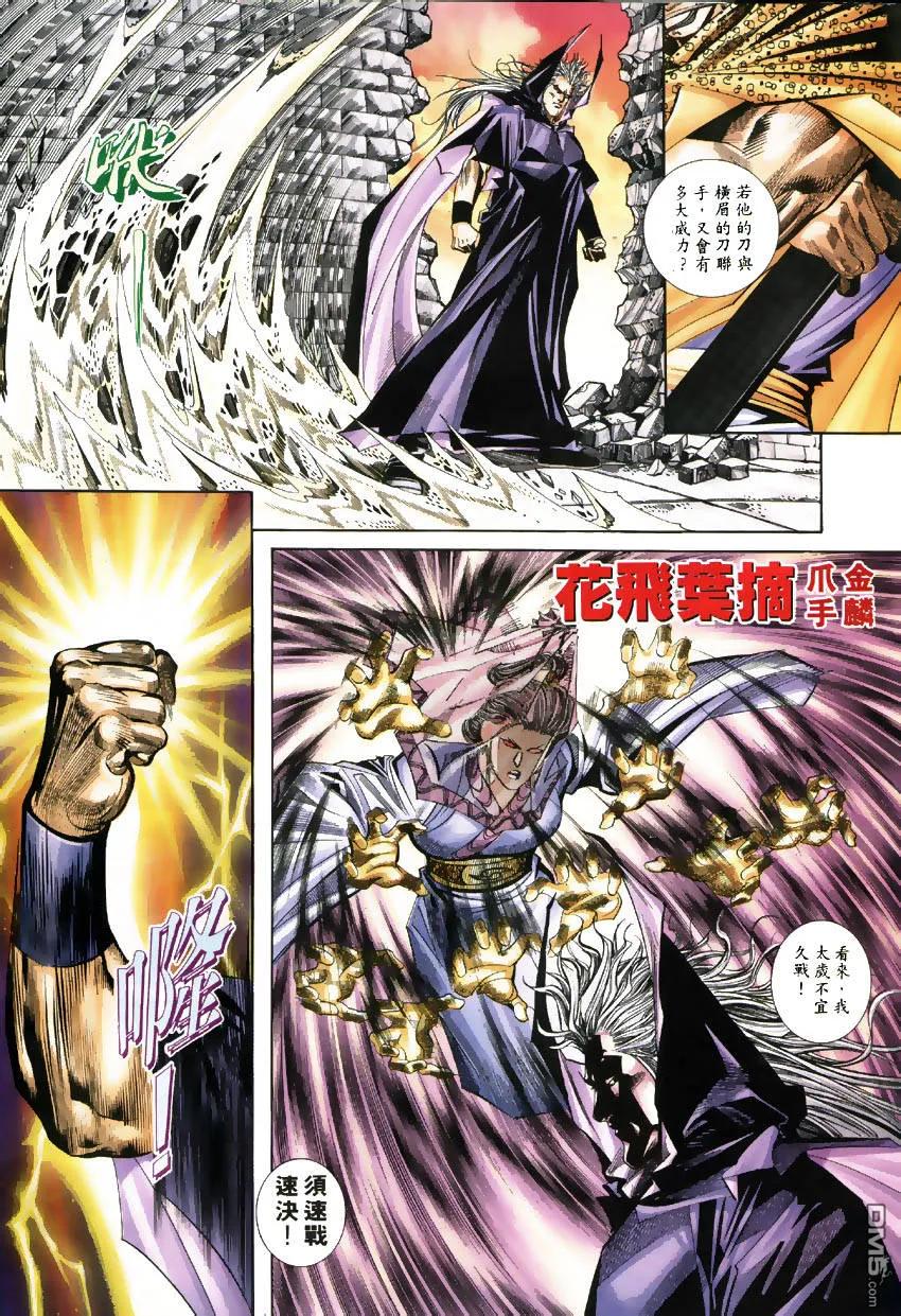 《霸刀》第183卷 第8页