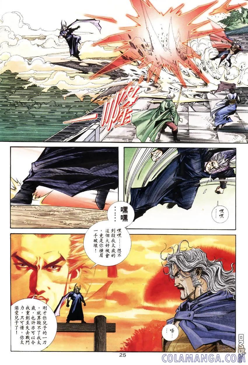 《霸刀》第183卷 第23页