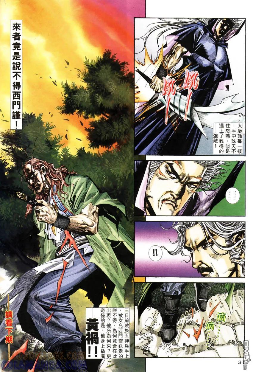 《霸刀》第183卷 第29页