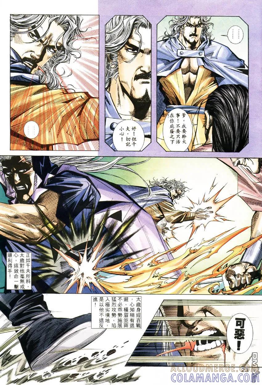 《霸刀》第183卷 第21页