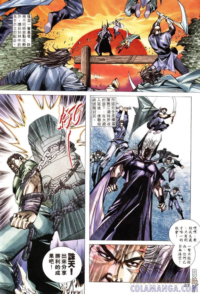 《霸刀》第183卷 第25页