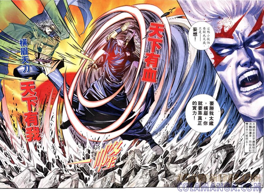 《霸刀》第183卷 第17页