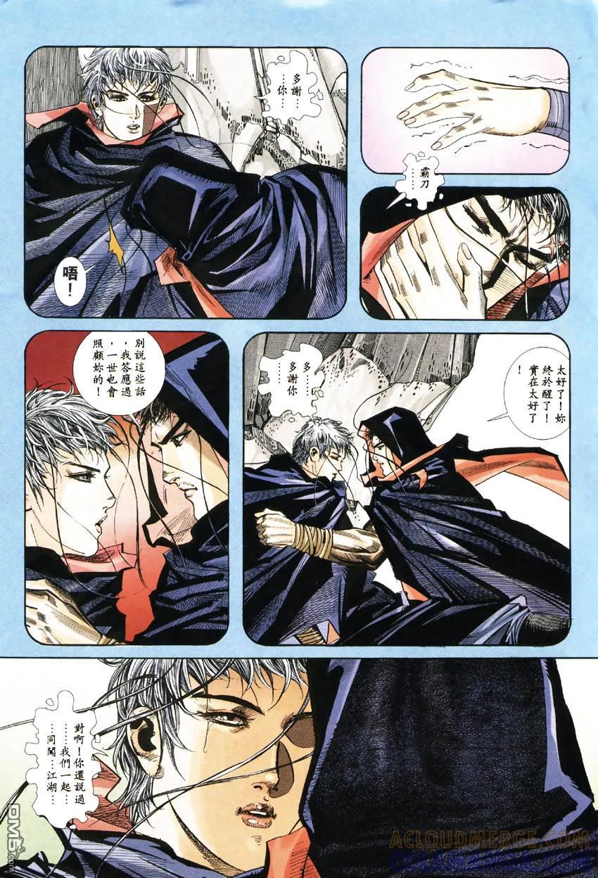《霸刀》第184卷 第25页