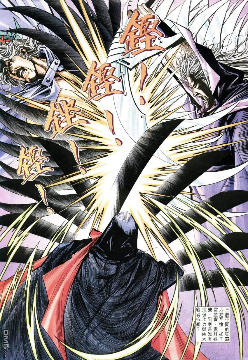 《霸刀》第184卷 第16页