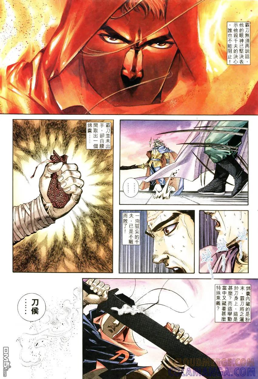 《霸刀》第184卷 第21页