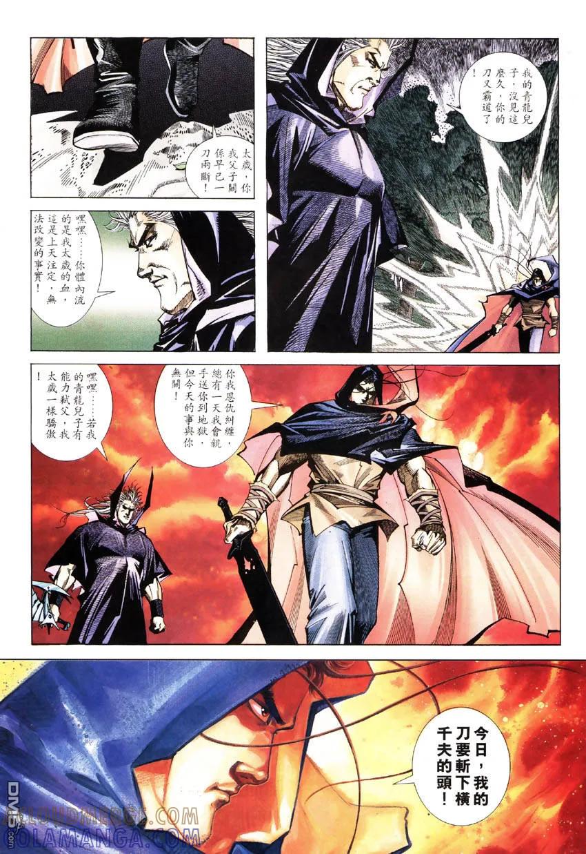 《霸刀》第184卷 第19页