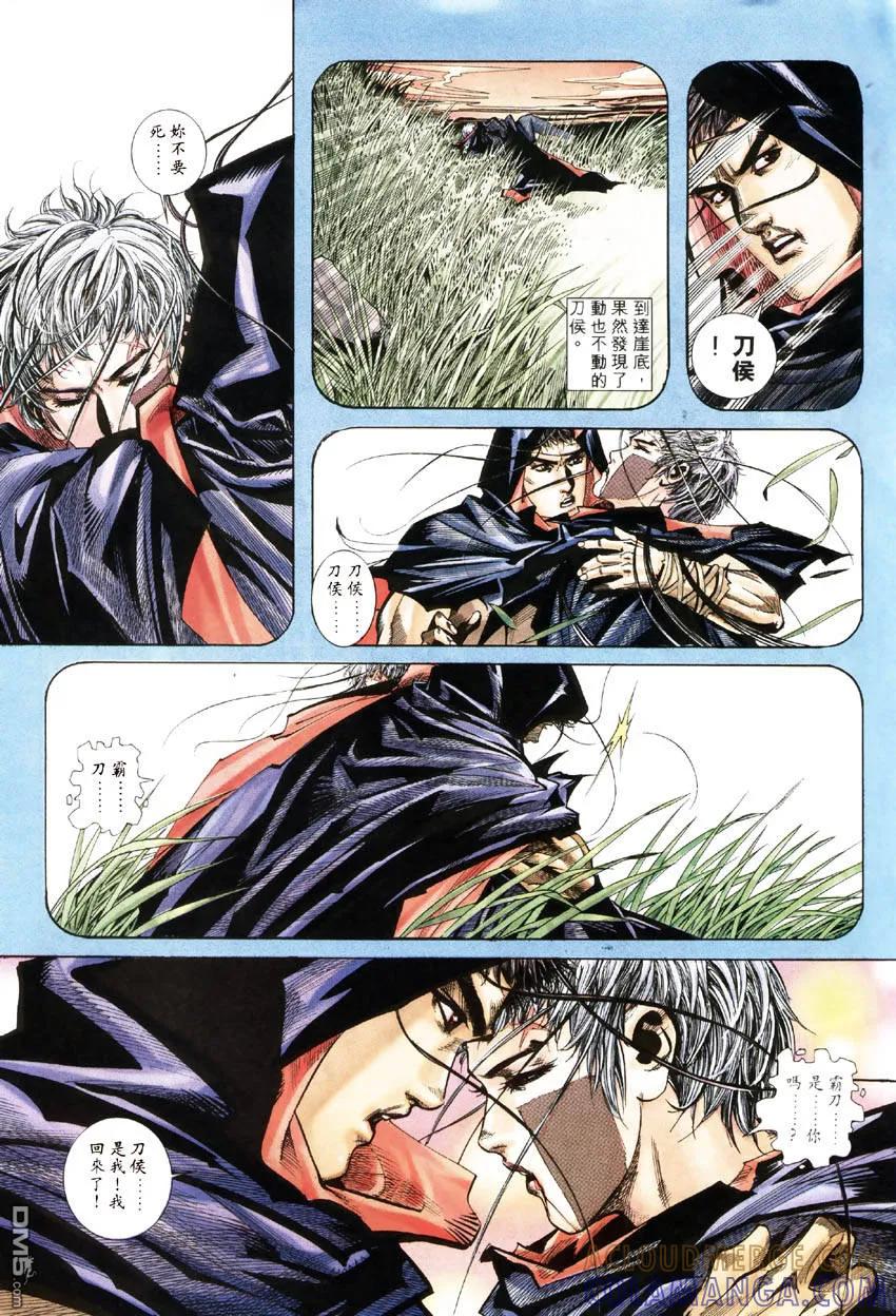 《霸刀》第184卷 第23页