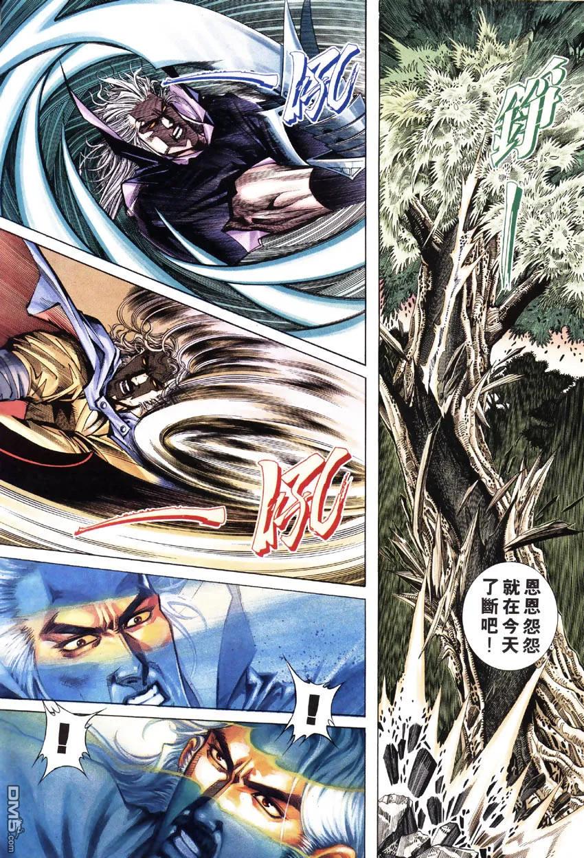 《霸刀》第184卷 第14页