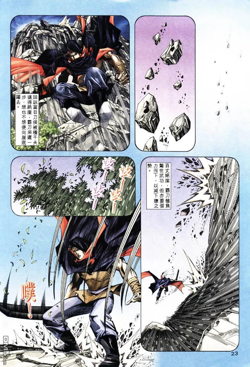《霸刀》第184卷 第22页