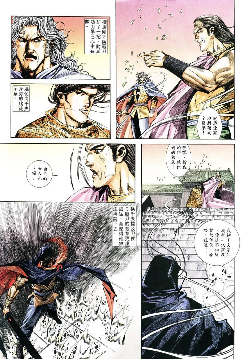 《霸刀》第184卷 第20页