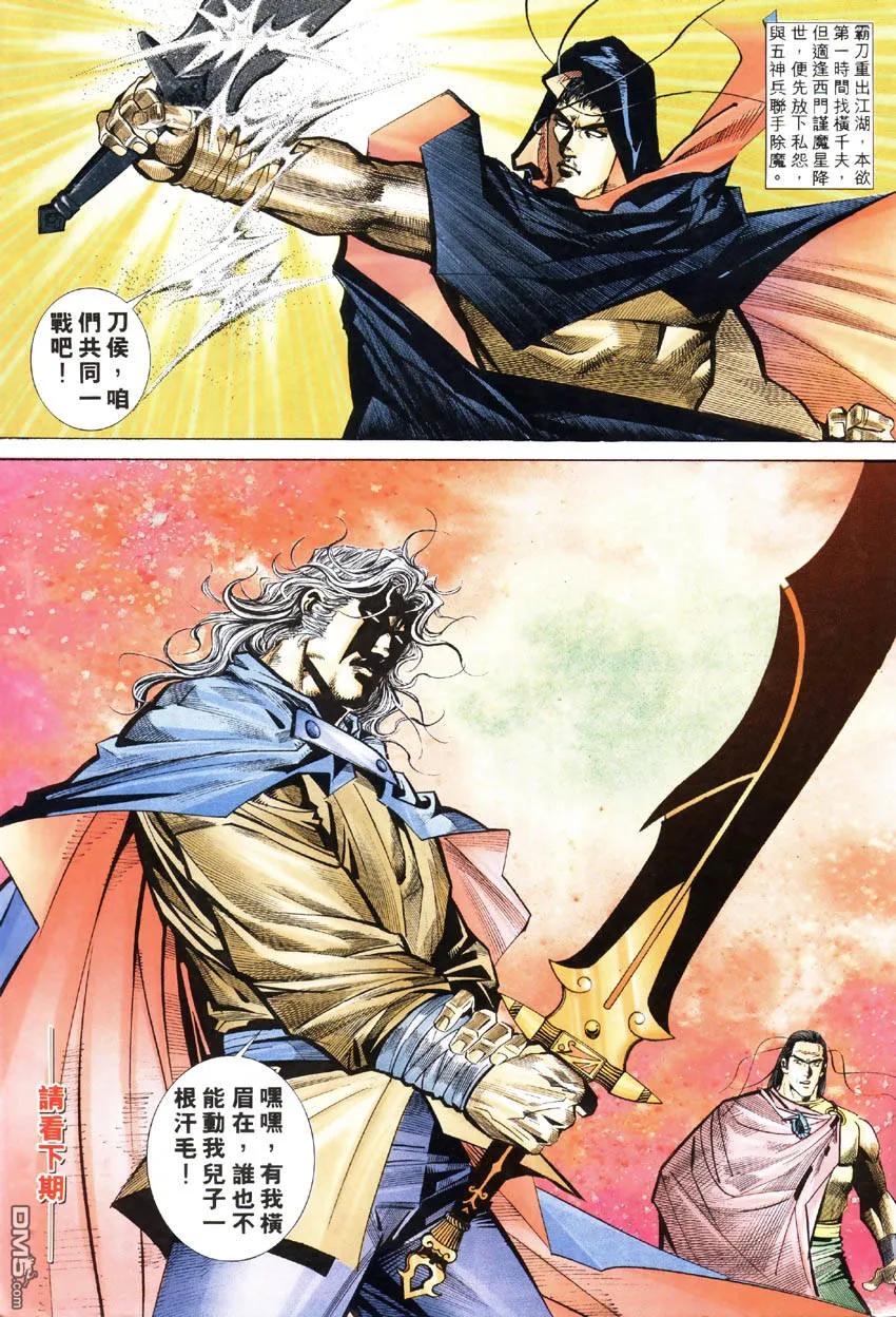 《霸刀》第184卷 第30页