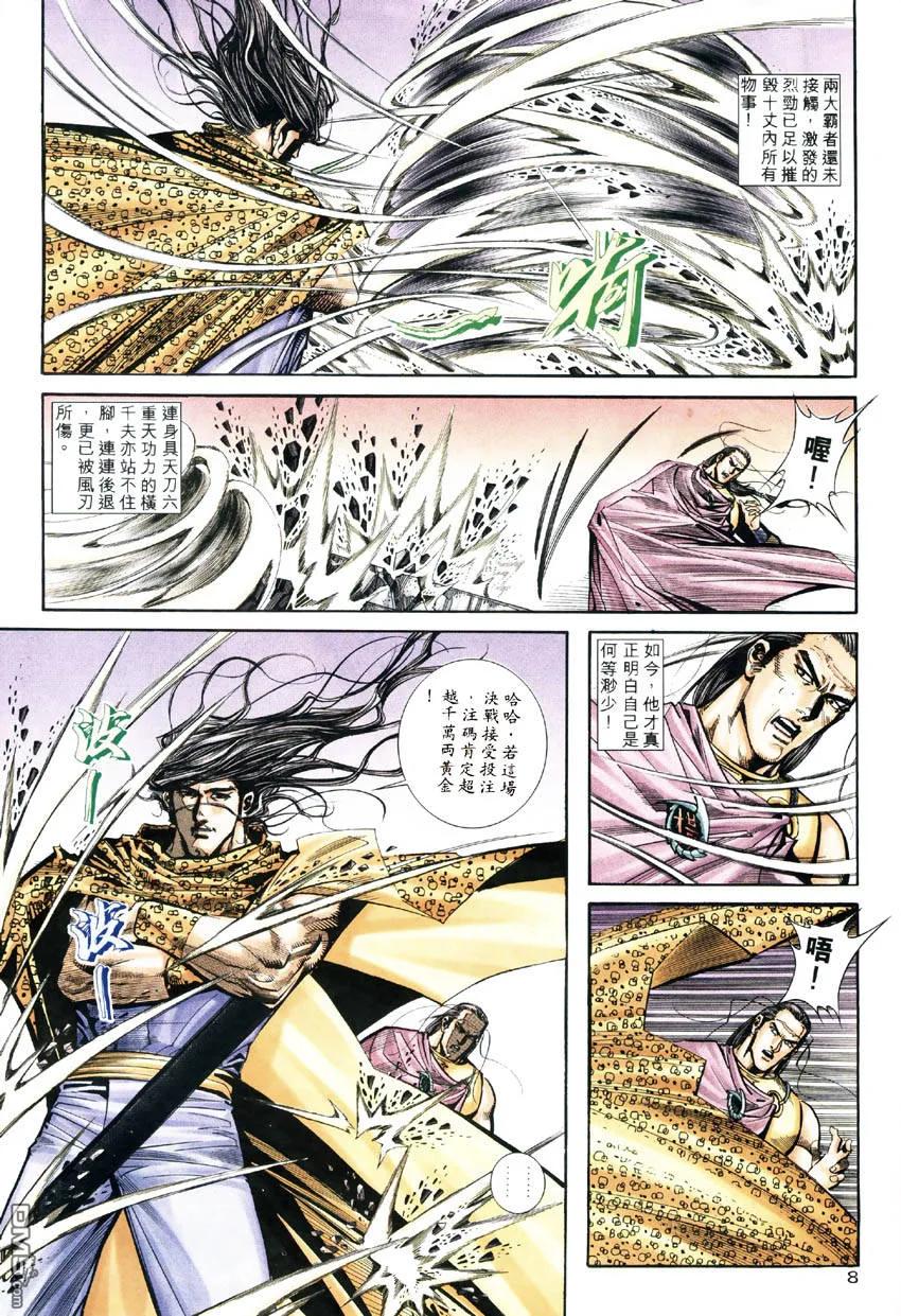 《霸刀》第184卷 第8页