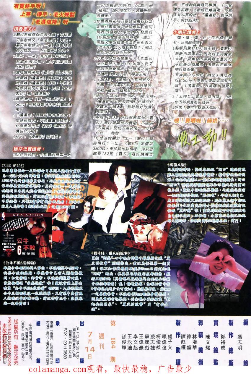 《霸刀》第184卷 第32页