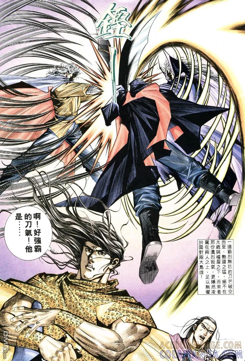 《霸刀》第184卷 第15页