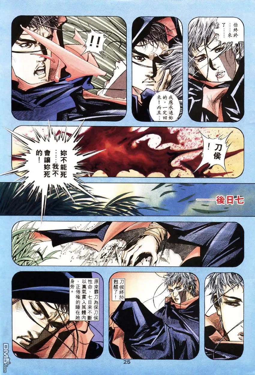《霸刀》第184卷 第24页