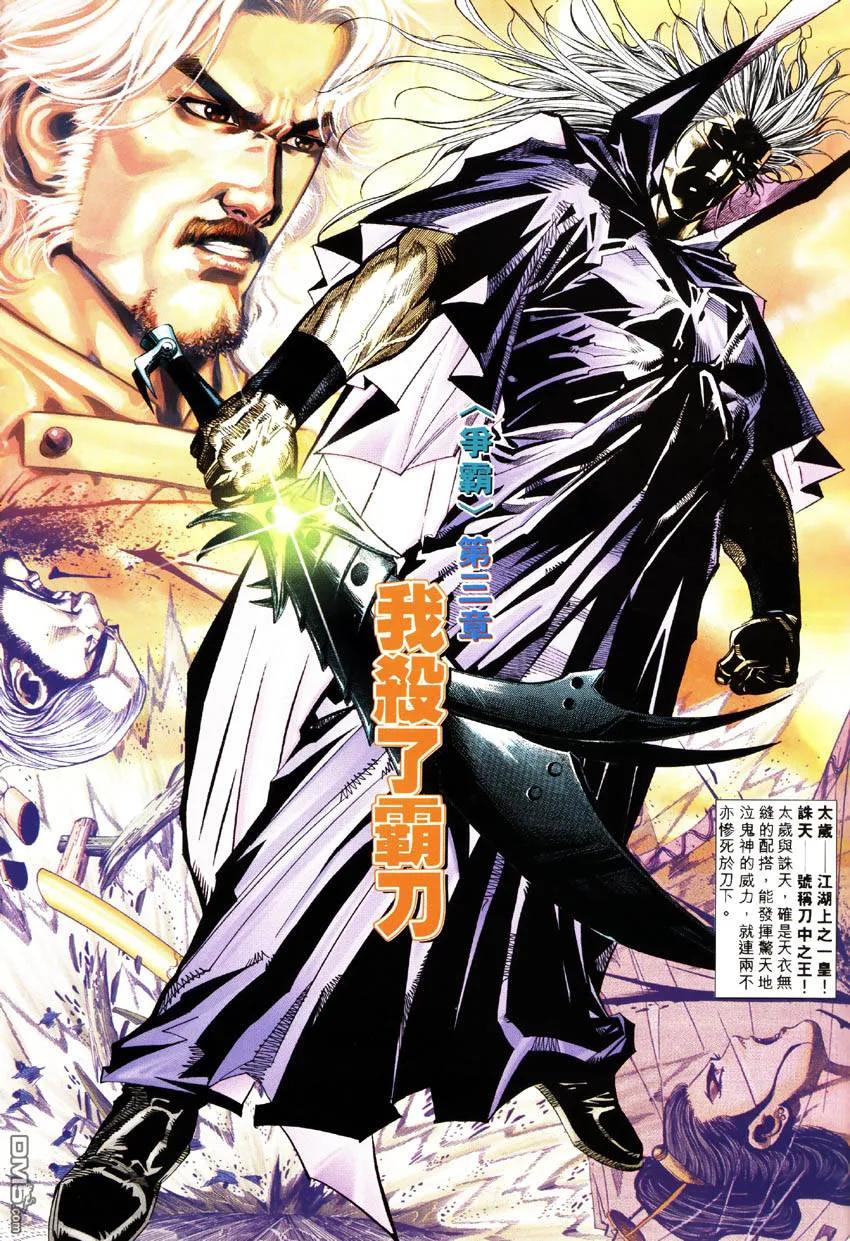 《霸刀》第184卷 第2页